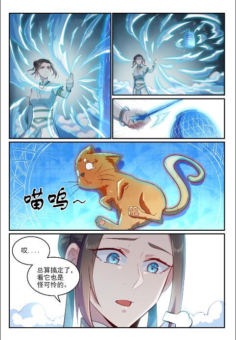 百合花漫画,第621话 引船就岸1图