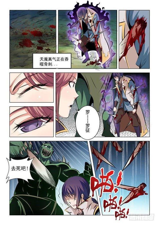 百万新娘之爱无悔电视剧漫画,第30话 浴血奋战2图