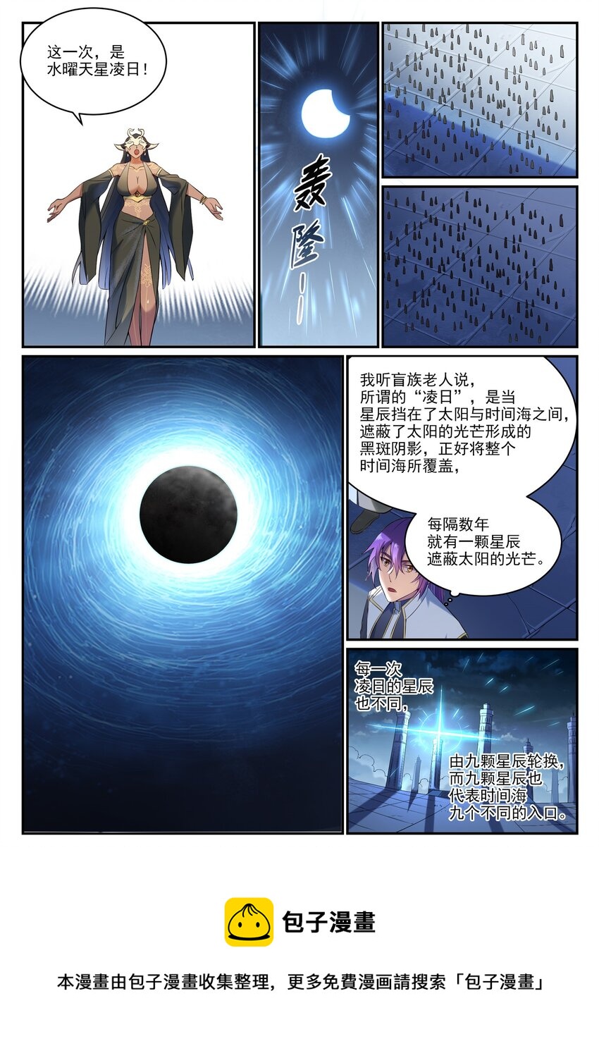 百万新娘之爱无悔电视剧漫画,第901话 时间海禁地1图