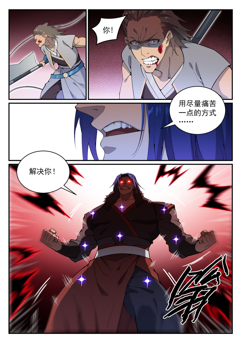百万新娘漫画,第820话 战意凌迟1图