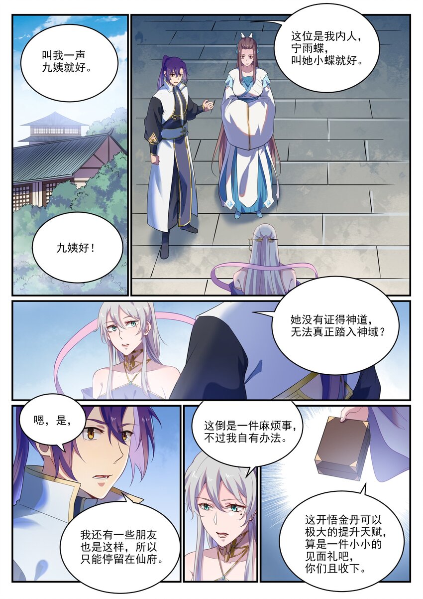 百度贴吧漫画,第925话 道之真意2图