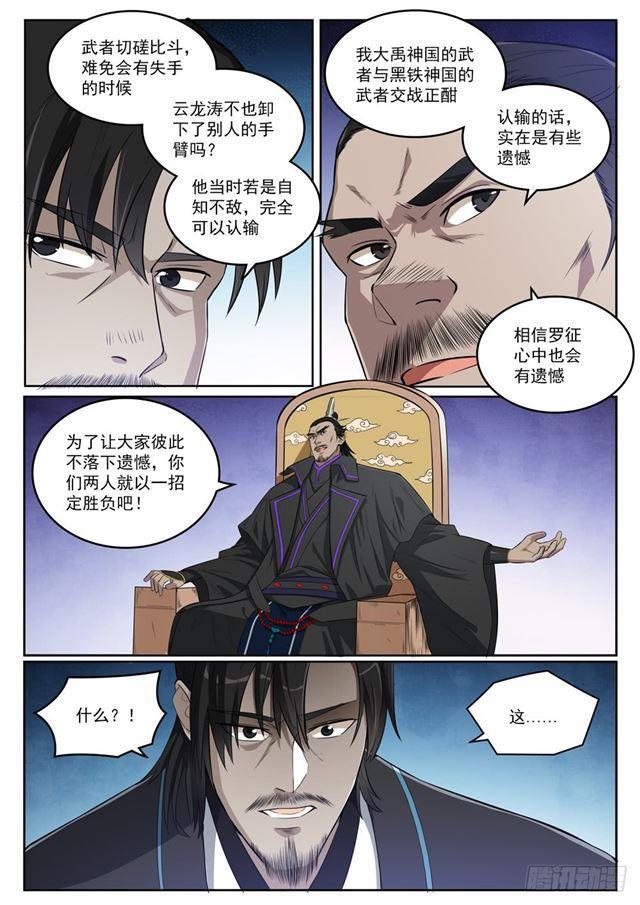 百万新娘之爱无悔电视剧漫画,第391话 灭顶之灾1图