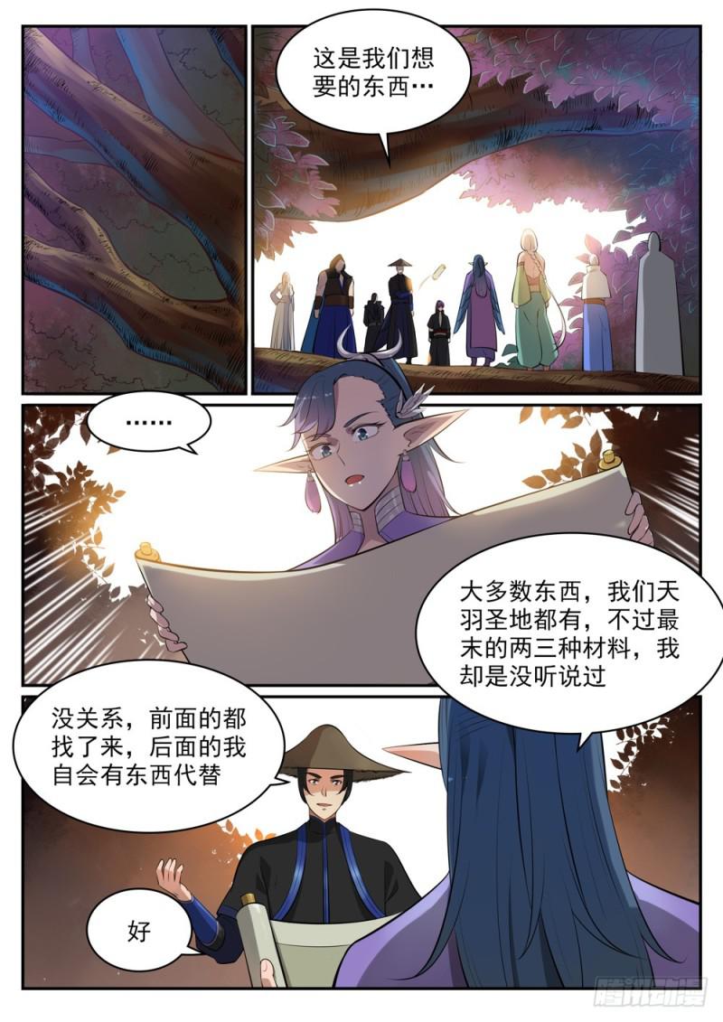 百万新娘之爱无悔电视剧漫画,第460话 百废待兴1图