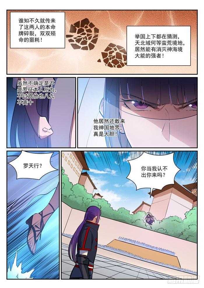 百草枯漫画,第377话 百般抵赖2图