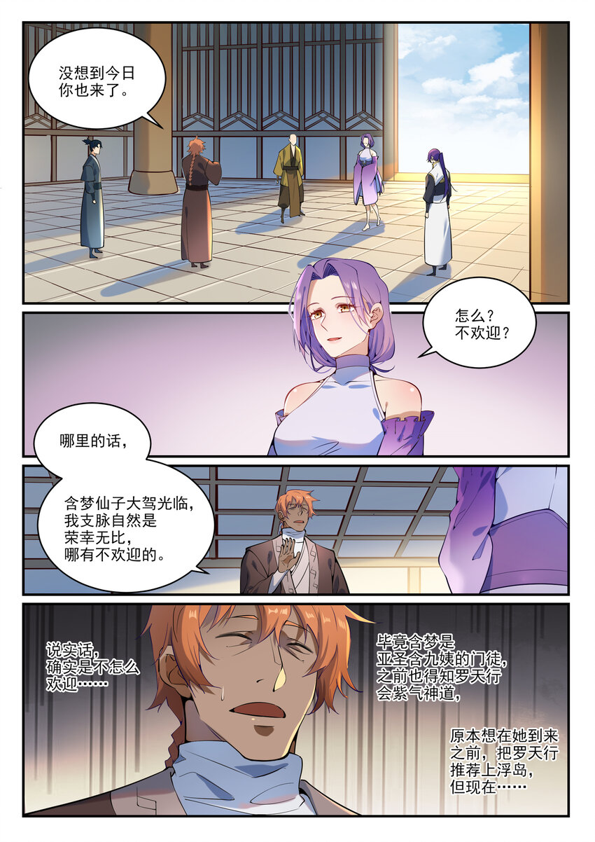 百战天狼39集全观看漫画,第866话 另辟蹊径2图