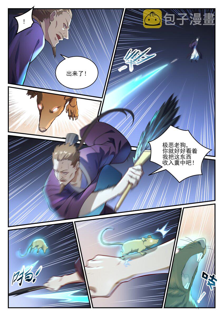 百练成神百科漫画,第840话 摄魂取忆2图