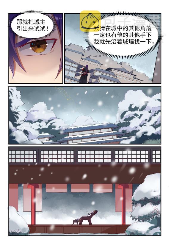 百链成神漫画,第587话 引蛇出洞1图