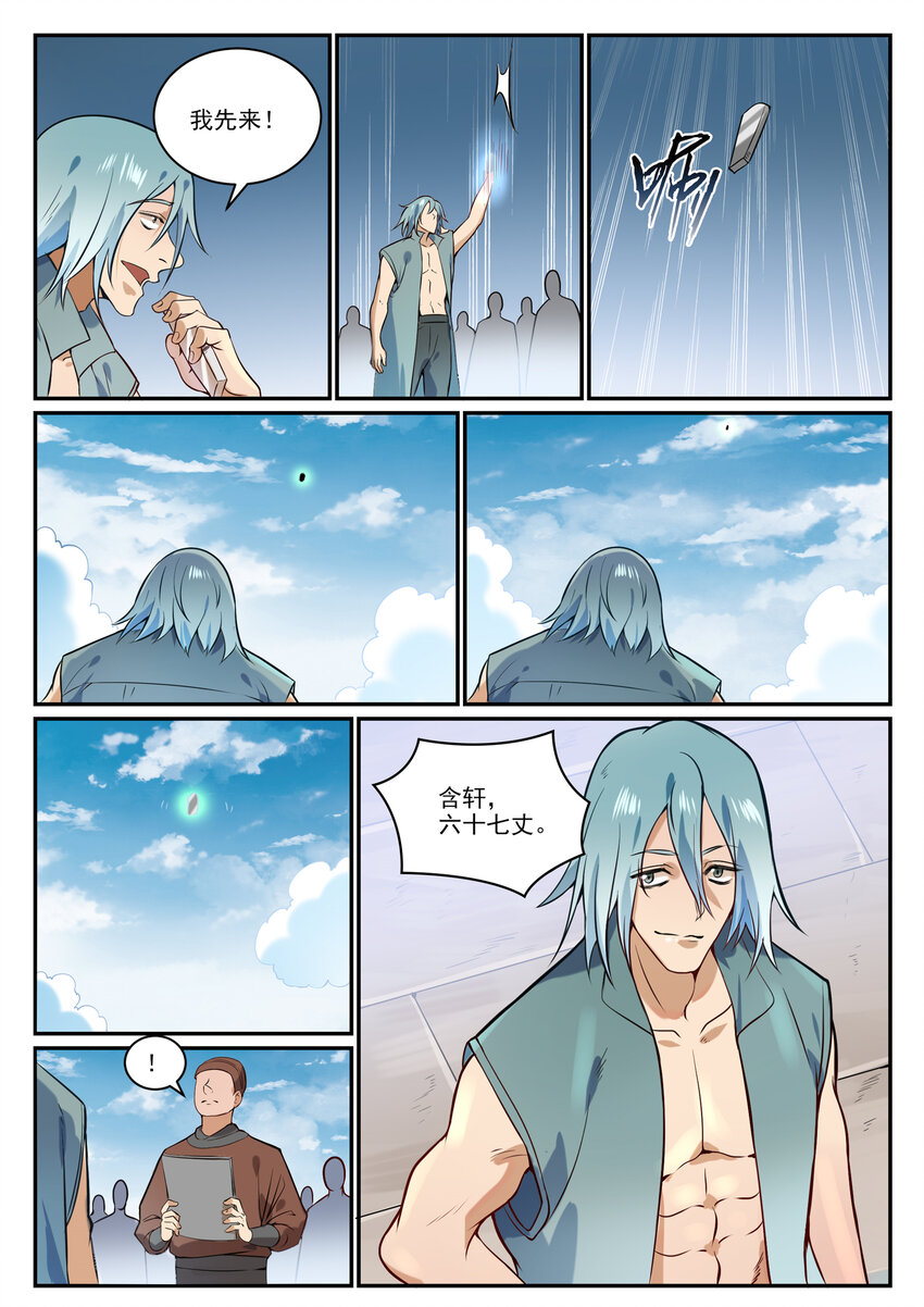 百草枯漫画,第855话 误触结界2图