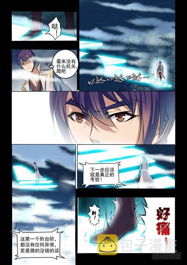 百链成仙漫画,第43话 罗徵的本心1图