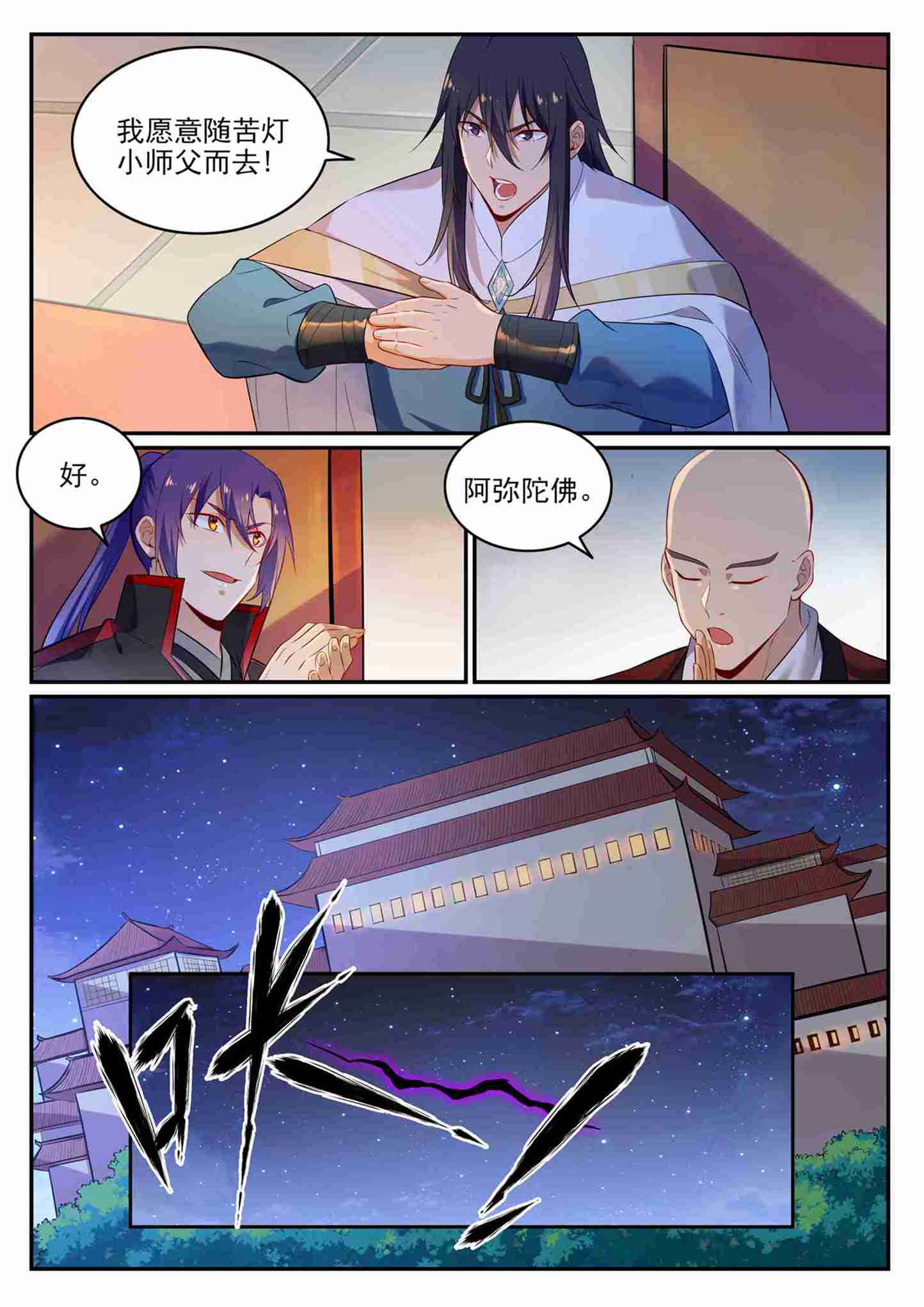 百万新娘之爱无悔电视剧漫画,第708话 防不胜防1图