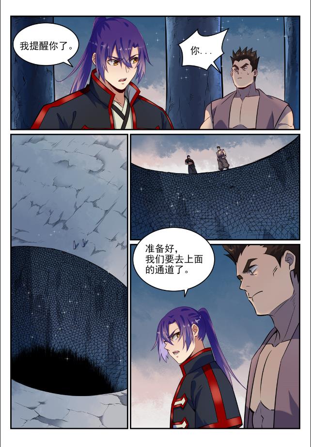 百姓关注抽奖漫画,第733话 四通八达2图