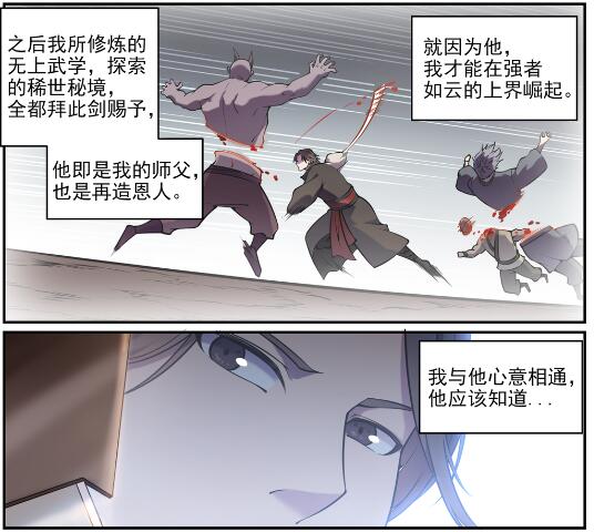 百香果功效与作用漫画,第616话 灵识之剑2图