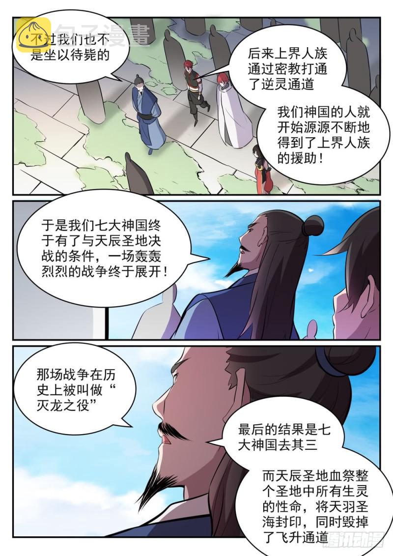 百万新娘之爱无悔电视剧漫画,第436话 命中克星2图