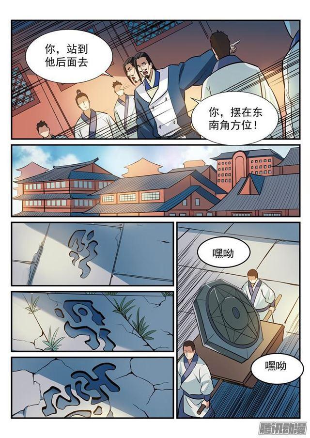 百炼成神动漫在线观看完整版免费漫画,第194话 全盘布局1图