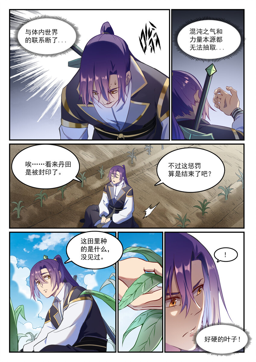 百炼成神动漫最新集漫画,第834话 流年不利1图
