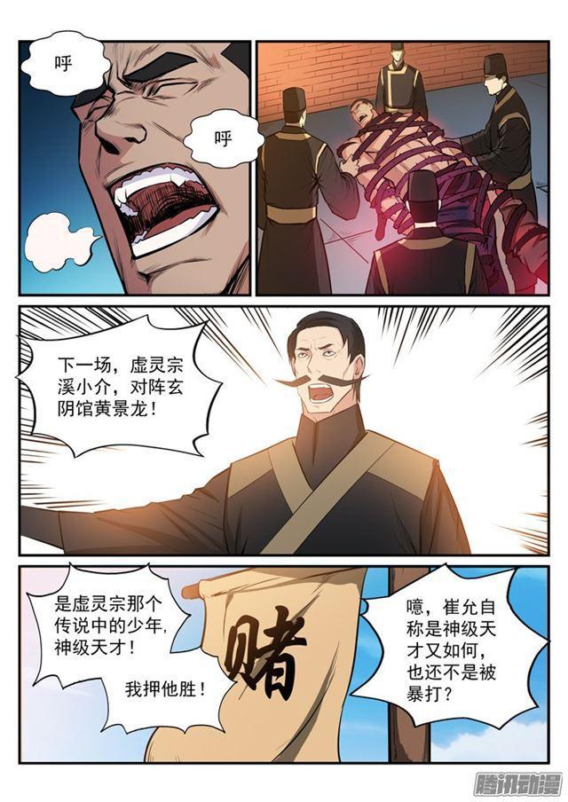 百链学术搜索的优点漫画,第184话 同仇敌忾2图