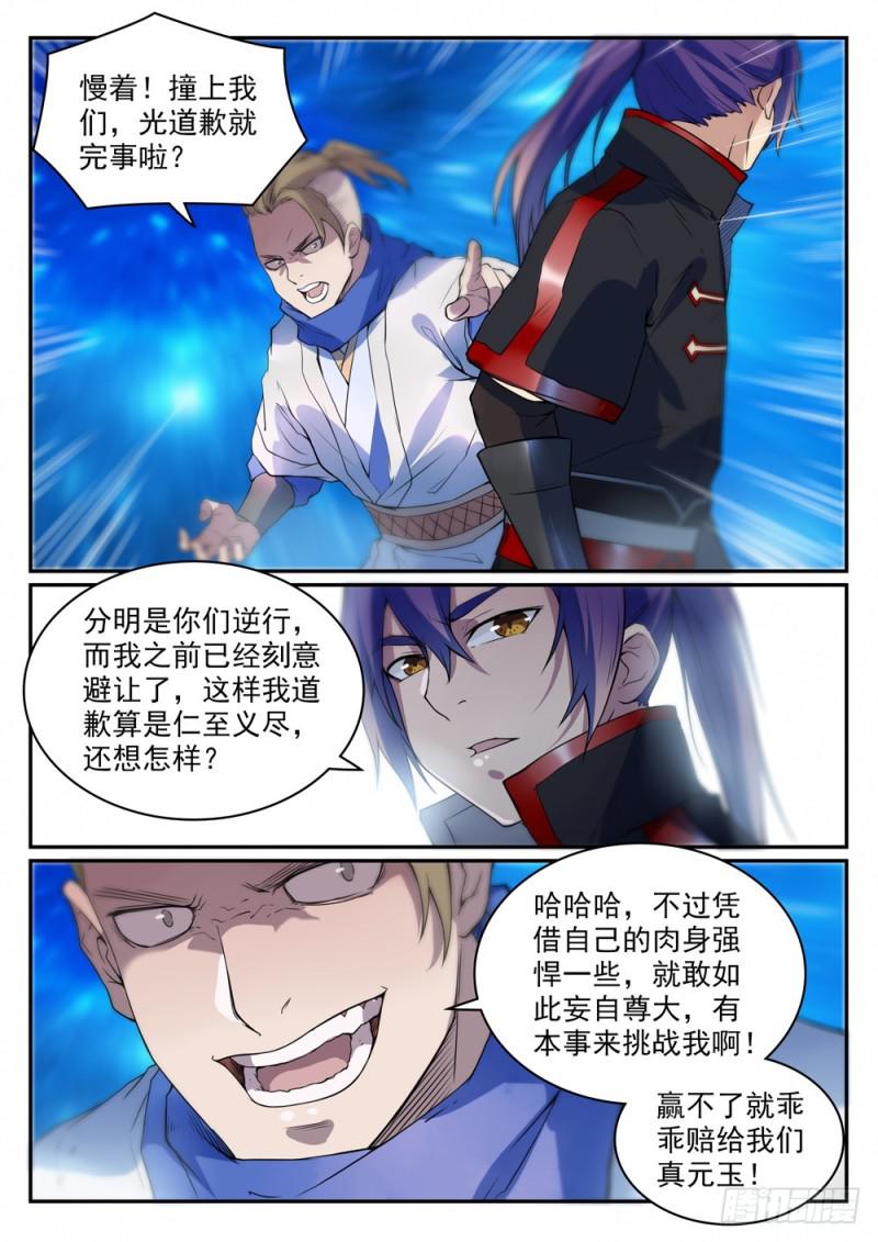 百草枯漫画,第501话 万灵武堂1图