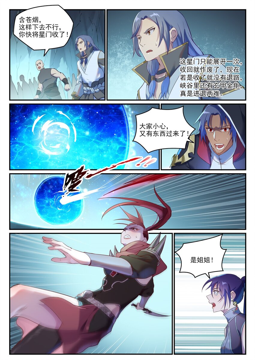百万新娘之爱无悔电视剧漫画,第909 危机暗涌1图