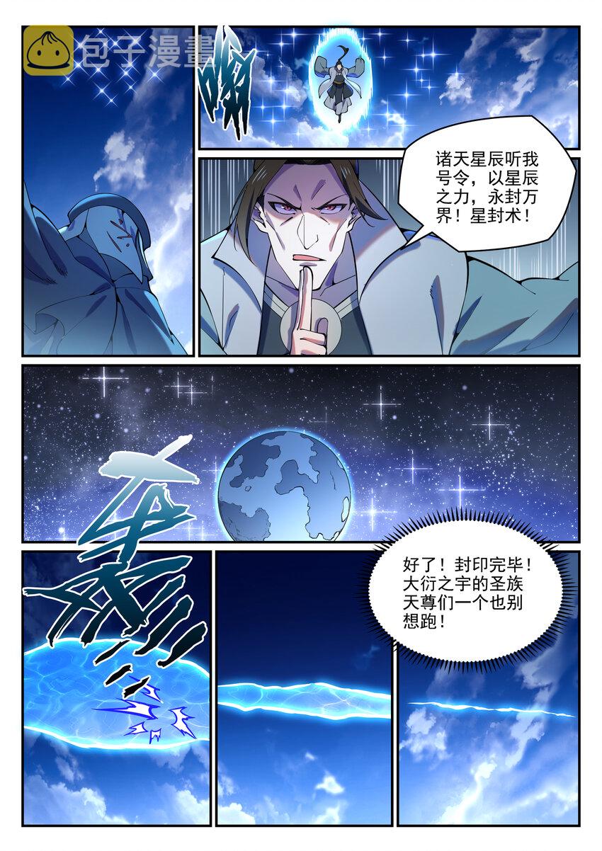 百合花漫画,第807话 关门打狗2图