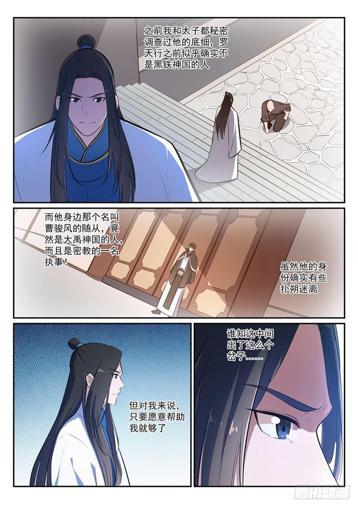 百链成神漫画,第377话 百般抵赖2图