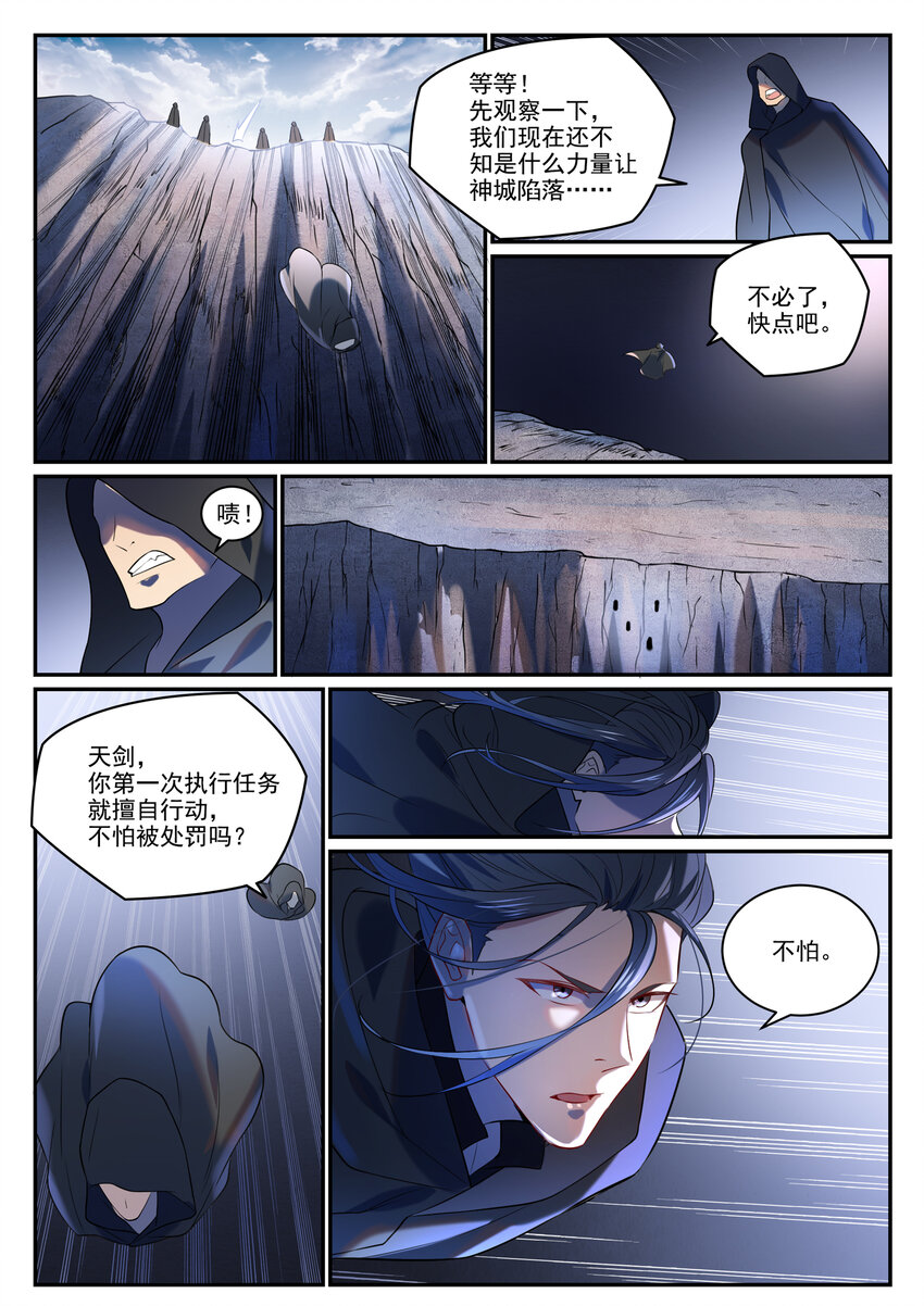 百合花漫画,第869话 吞噬石板2图