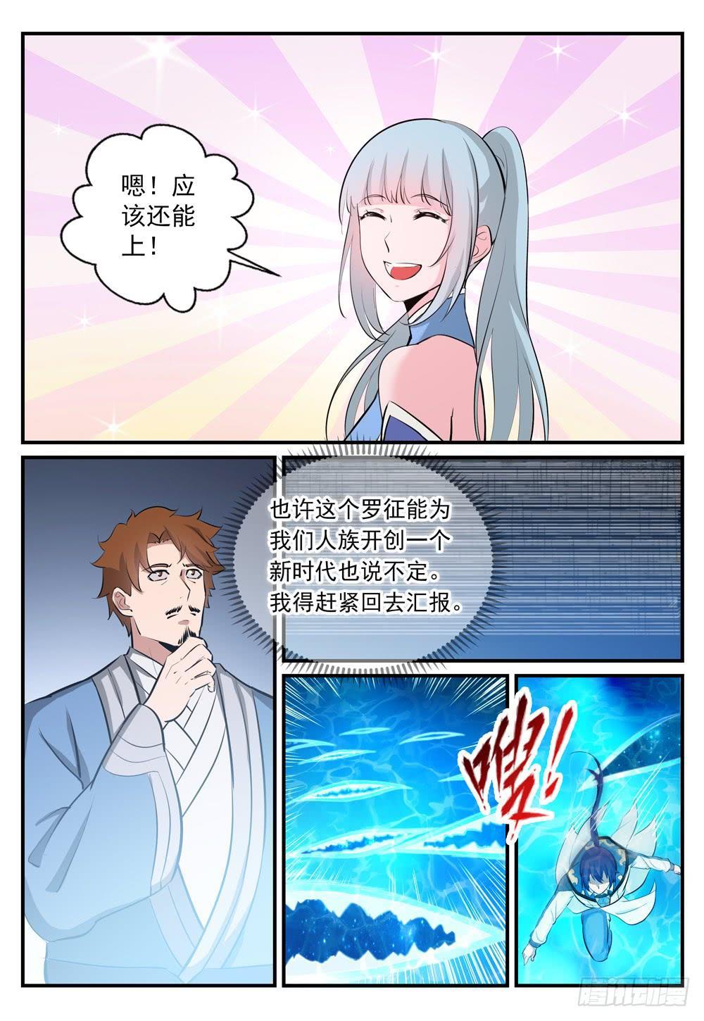 百战天狼39集全观看漫画,第246话 如鱼得水2图