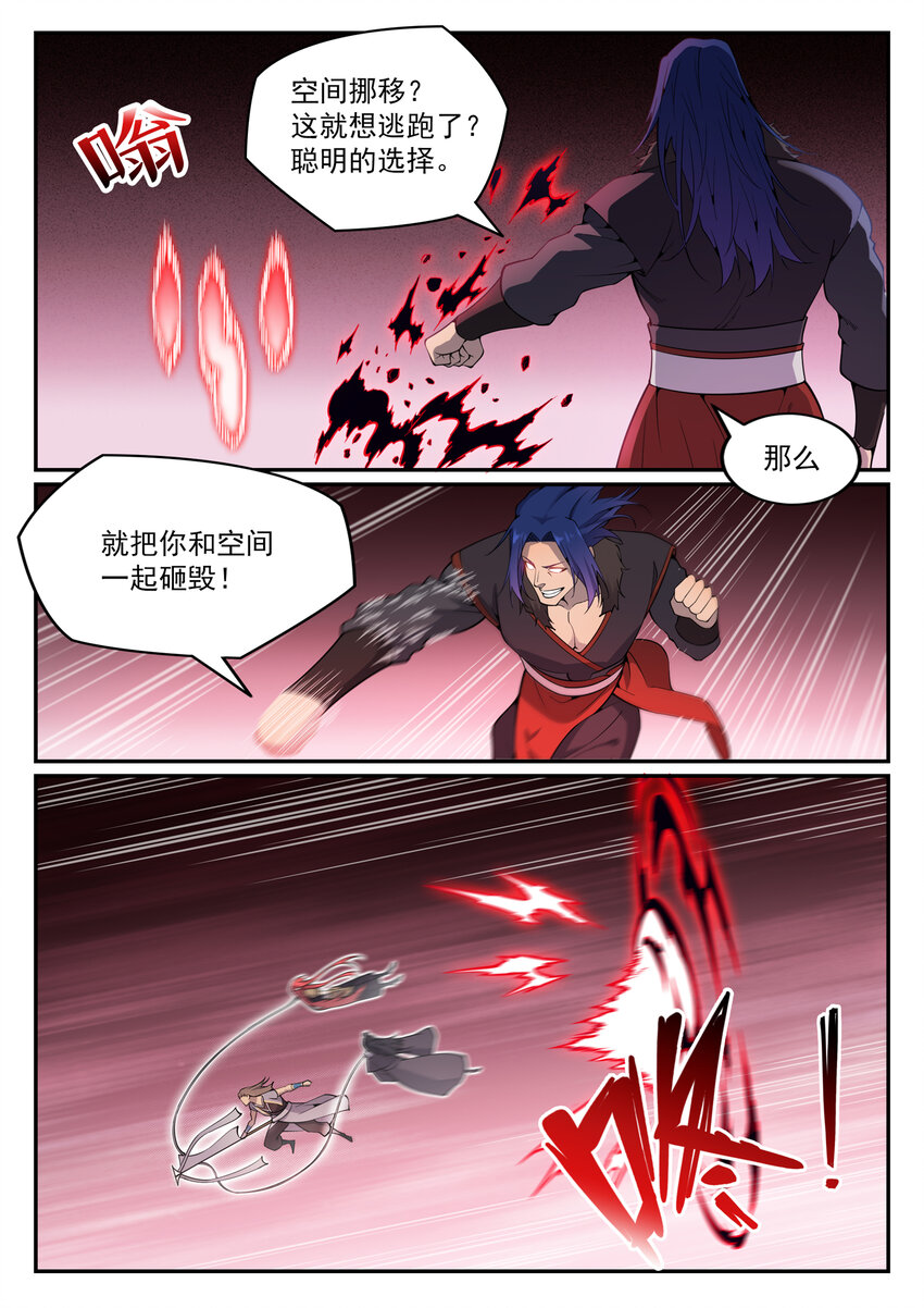 百万新娘漫画,第820话 战意凌迟2图