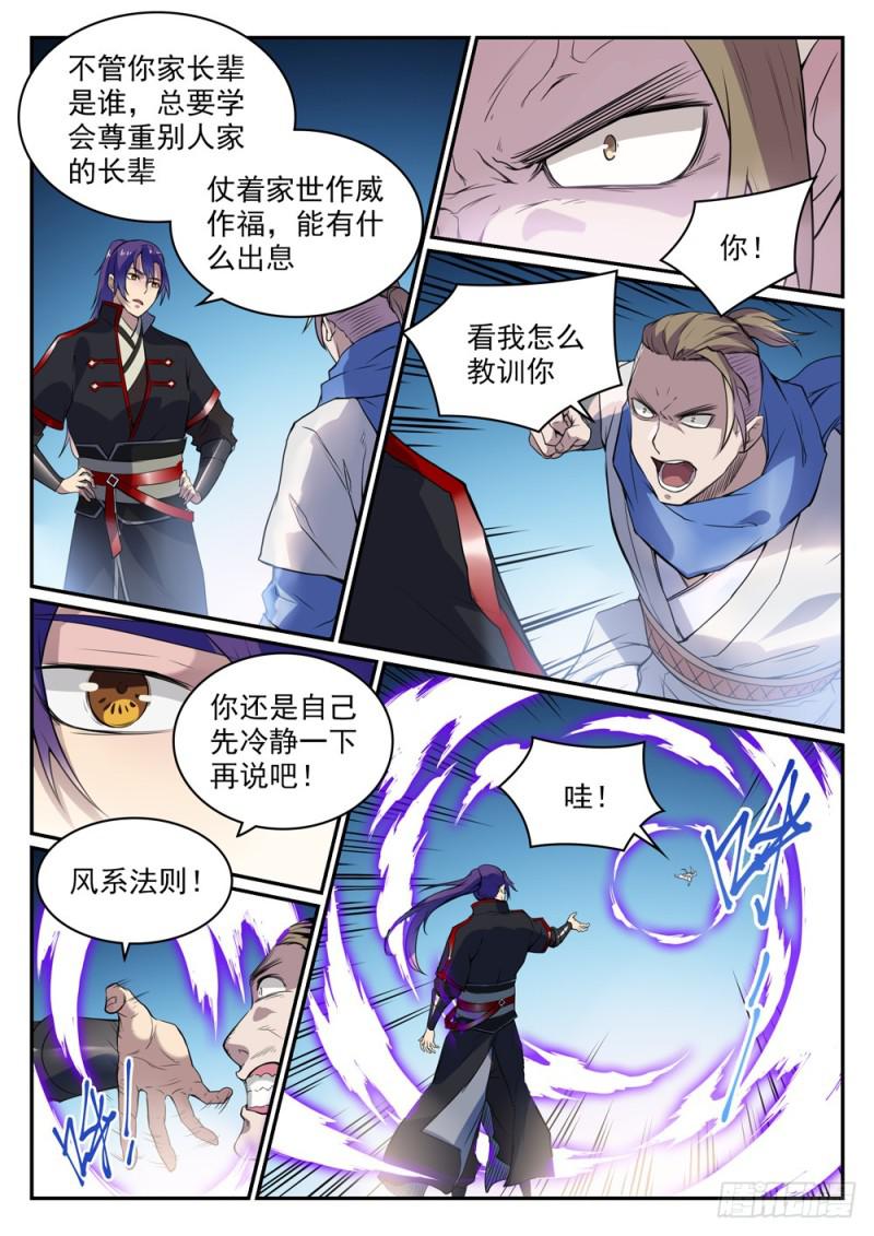 百草枯漫画,第501话 万灵武堂1图