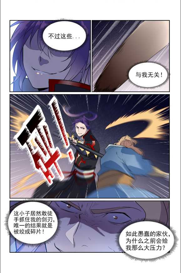 百万新娘之爱无悔电视剧漫画,第586话 爲虎作伥2图