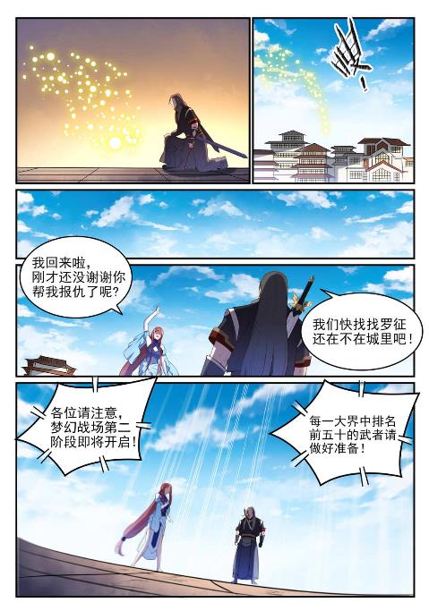百万新娘之爱无悔电视剧漫画,第639话 取舍两难1图