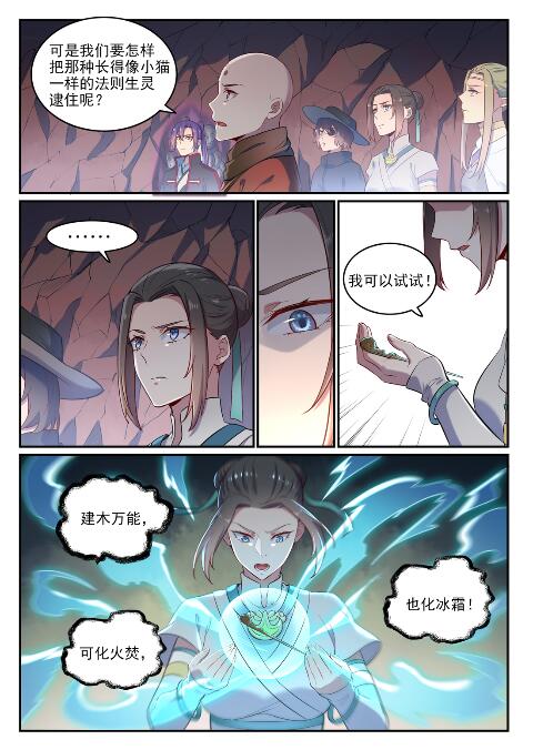 百香果功效与作用漫画,第621话 引船就岸2图