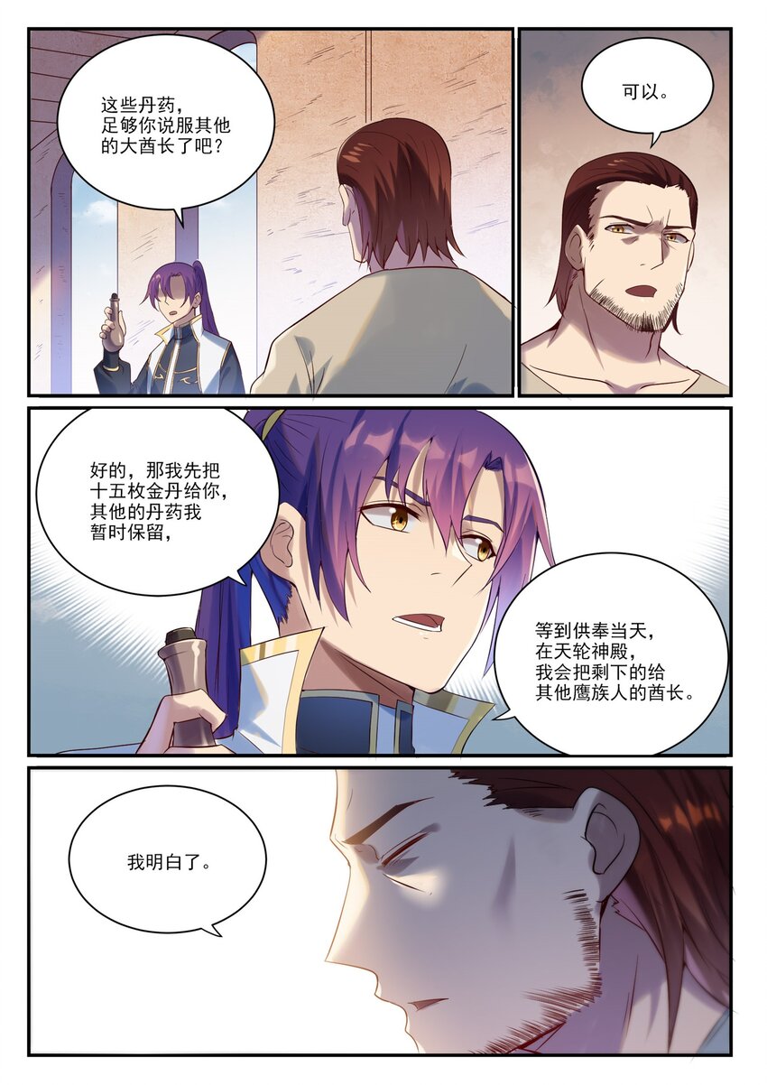 百万新娘之爱无悔电视剧漫画,第915话 仇人见面1图