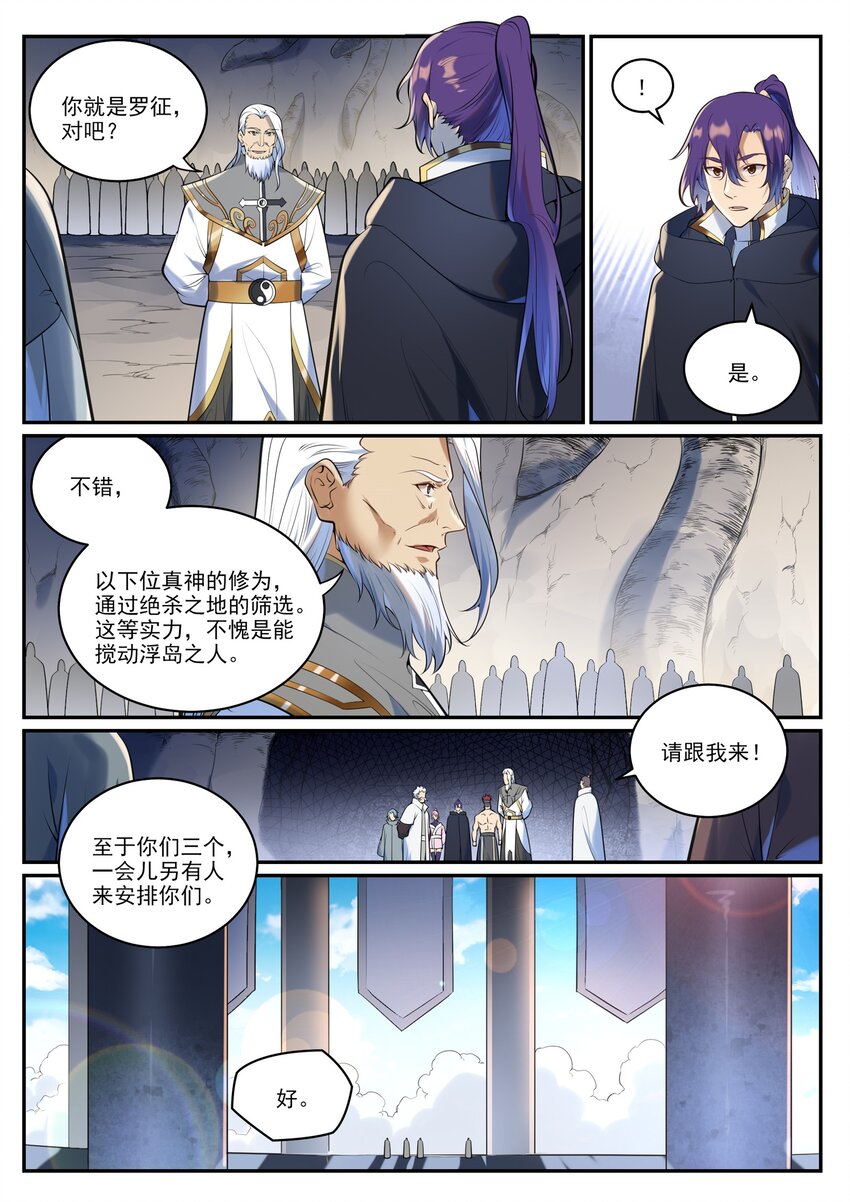 百姓关注抽奖漫画,第940话 幕後原因1图