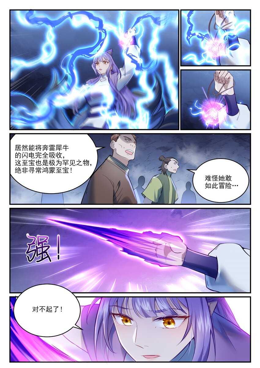 百合花漫画,第947话 雾霭深处2图