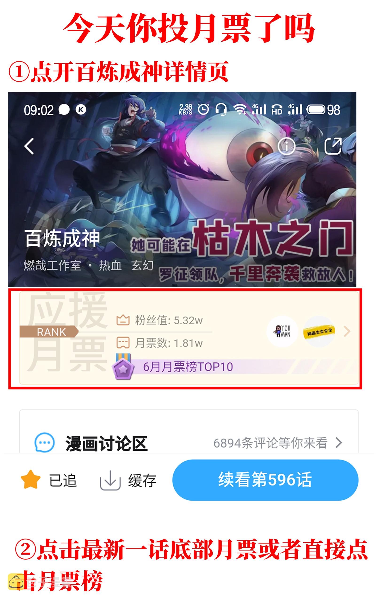 百链成仙漫画,五周年庆 活动专辑1图