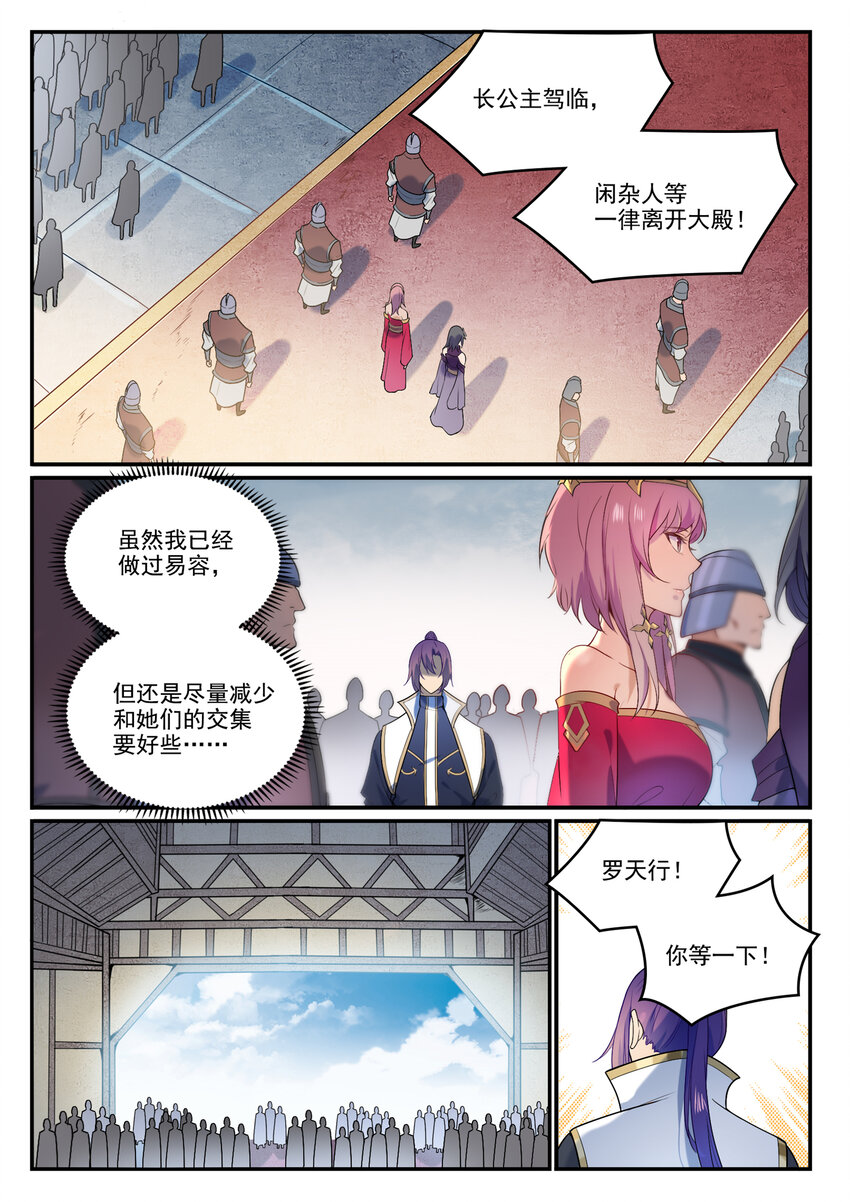 百草枯漫画,第874话 出言不逊2图