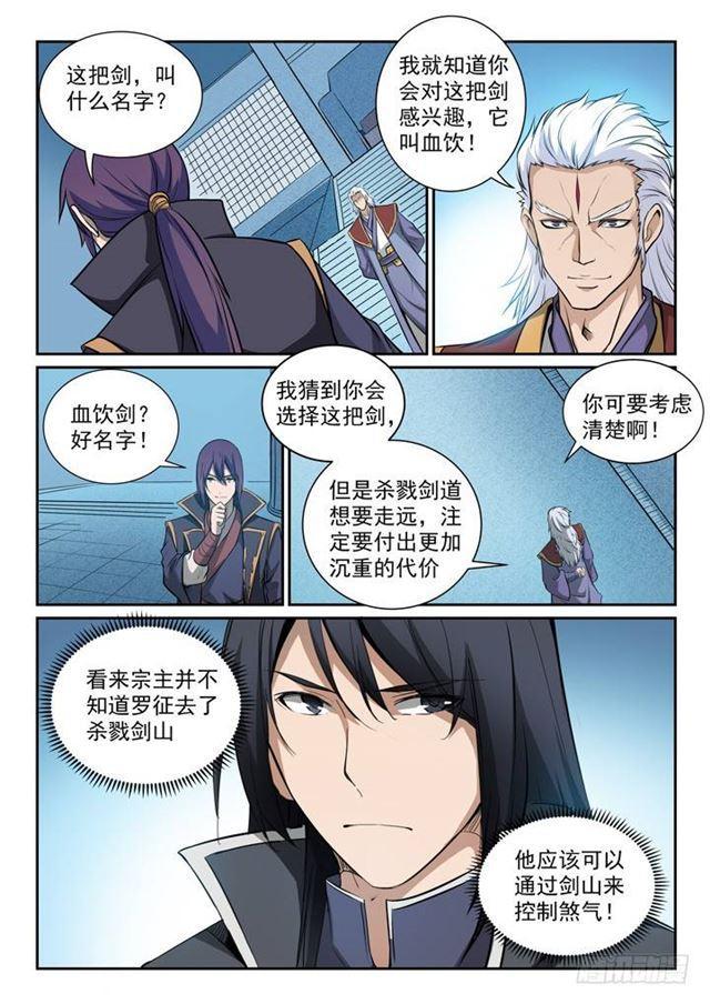 百香果功效与作用漫画,第79话 危机1图