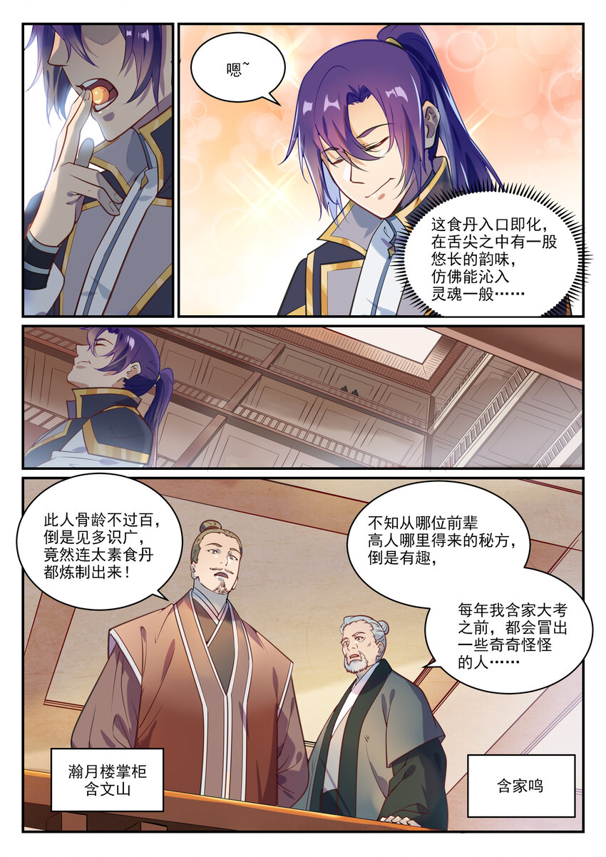 百链成神漫画,第851话 千金赌斗2图