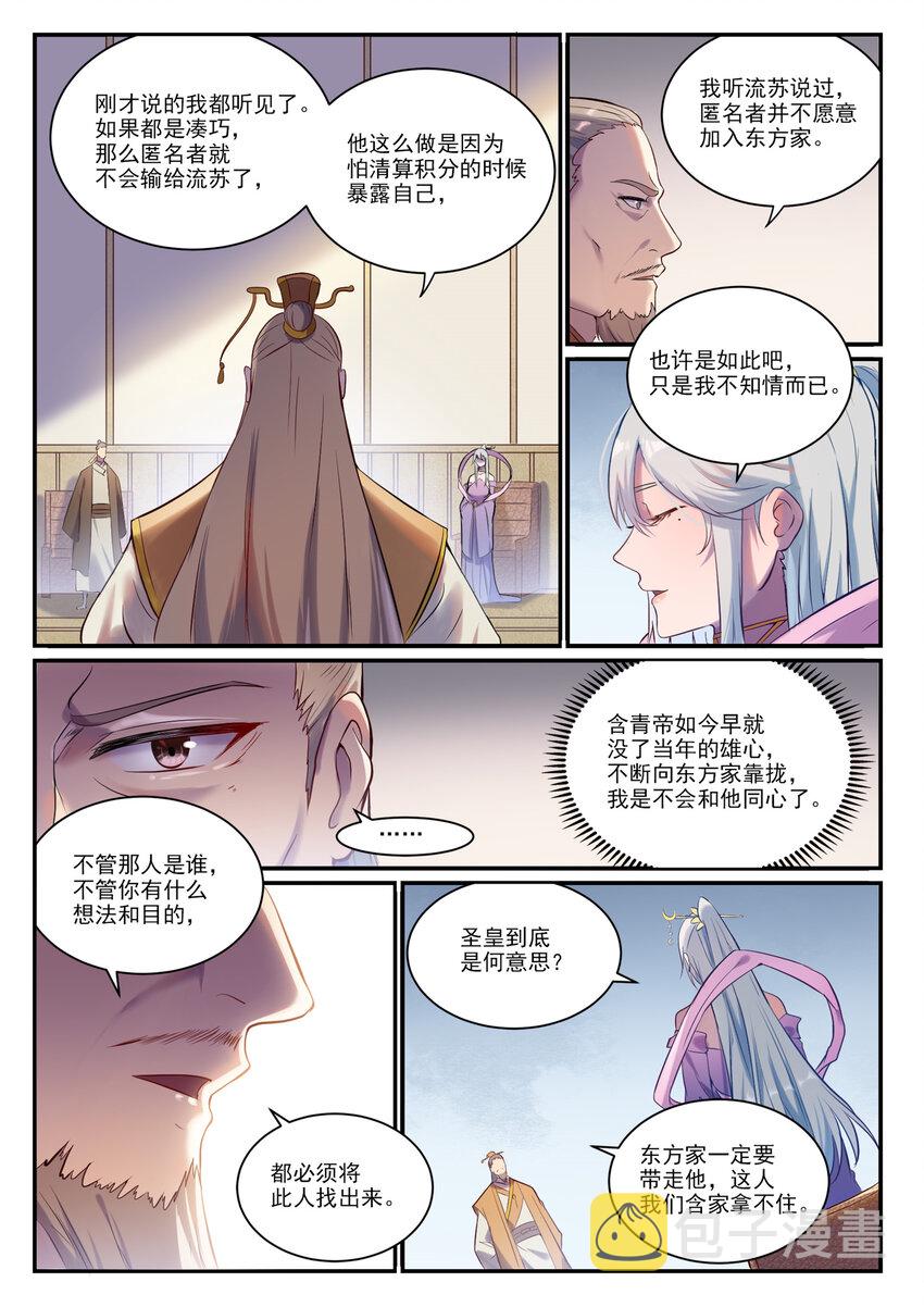 百练成神百科漫画,第896话 黑色之力2图