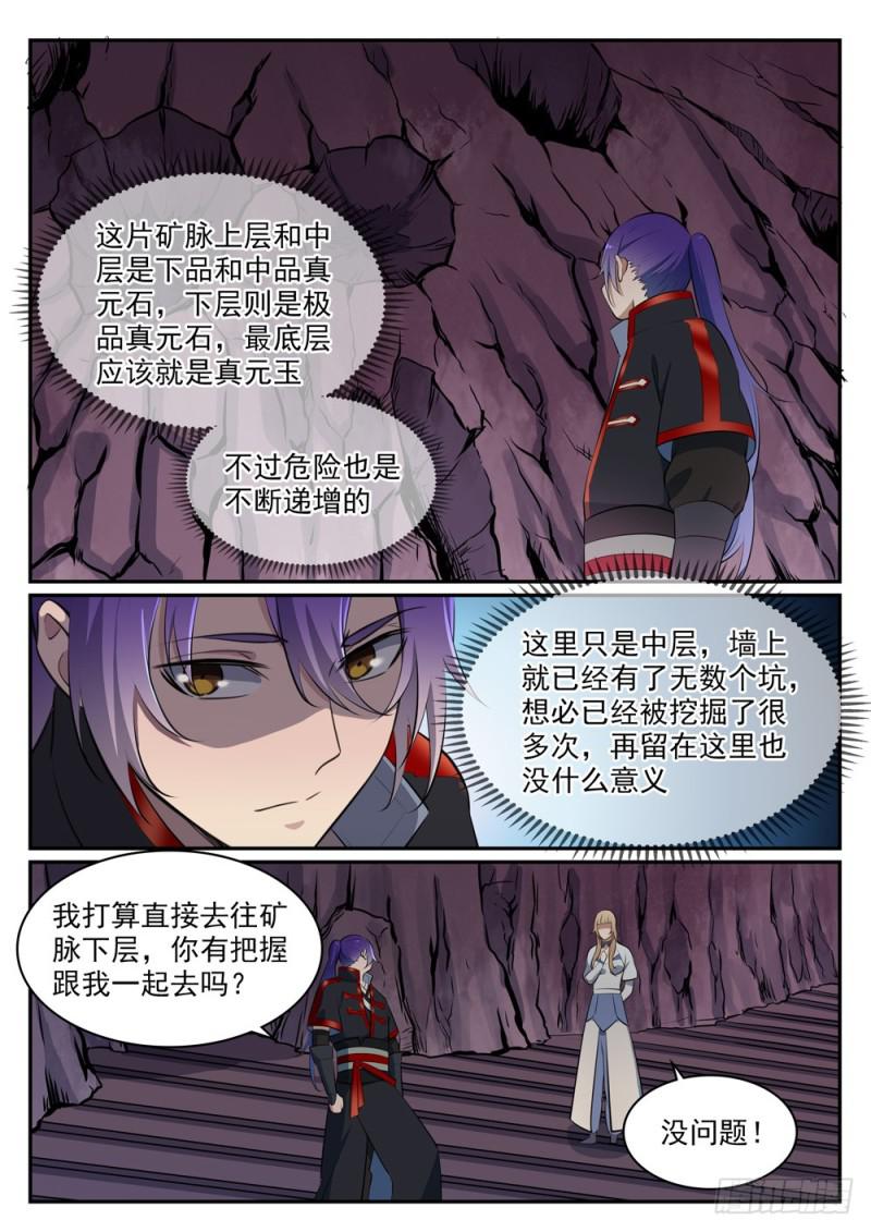 百度贴吧漫画,第492话 龙潭虎穴2图