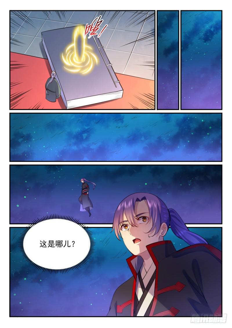 百万新娘漫画,第480话 汗牛充栋1图