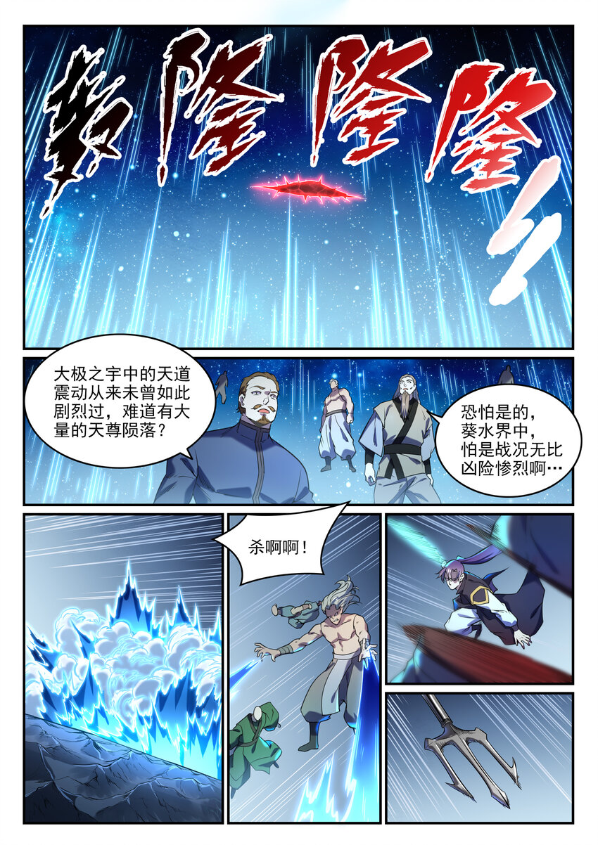 百草枯漫画,第809话 各显神通2图