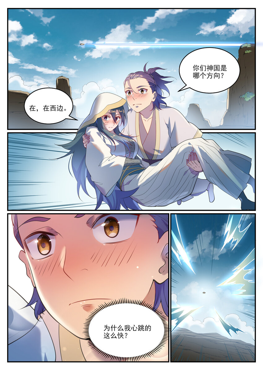 百战天狼39集全观看漫画,第931话 情窦初开2图