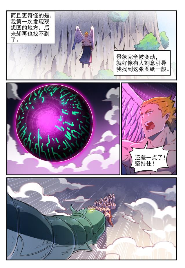 百链房地产招聘详情漫画,第749话 力战而竭2图