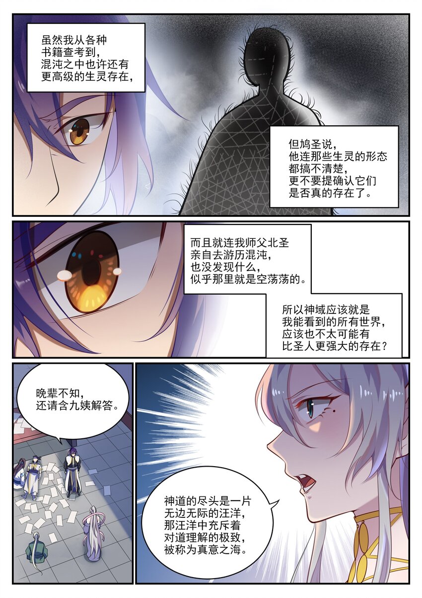 百万新娘漫画,第925话 道之真意1图