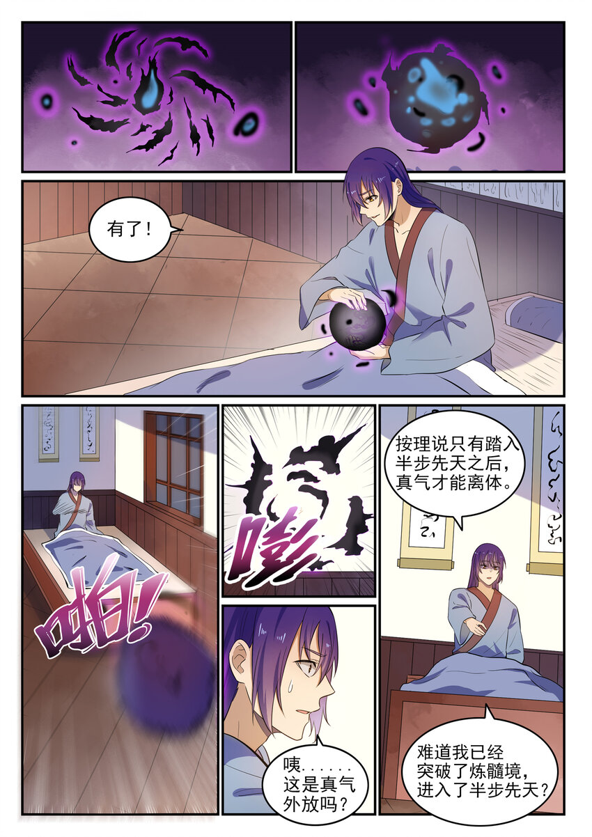 百万新娘之爱无悔电视剧漫画,第23话 天禄拍卖行2图
