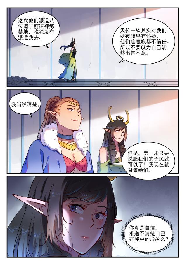 百草枯漫画,第759话 开战序幕2图