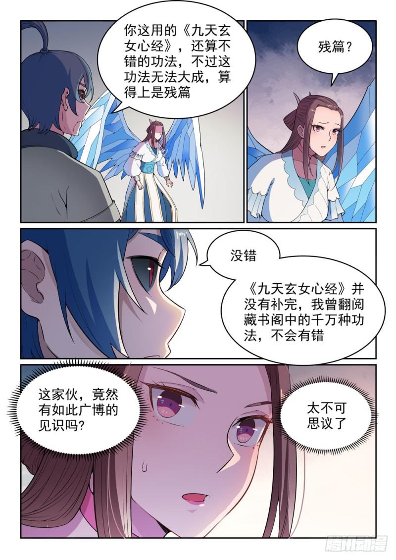 百万新娘漫画,第477话 踏入真绝路1图