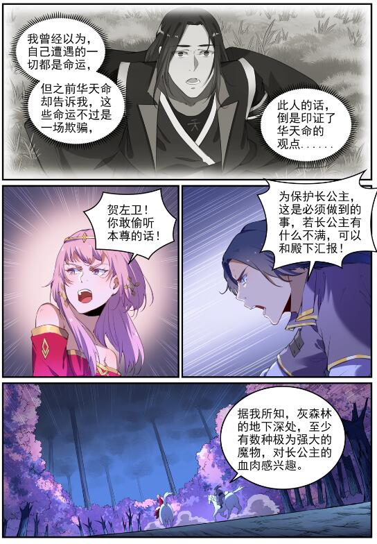 百万新娘之爱无悔电视剧漫画,第719话 神炼禁地2图