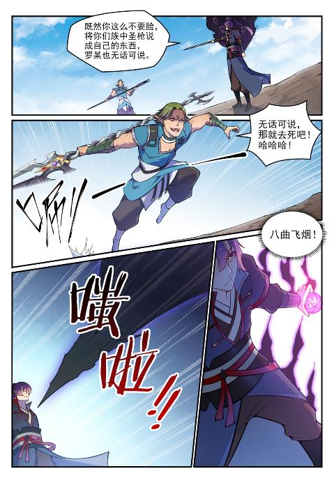 百万新娘之爱无悔电视剧漫画,第631话 杀戮圣枪1图
